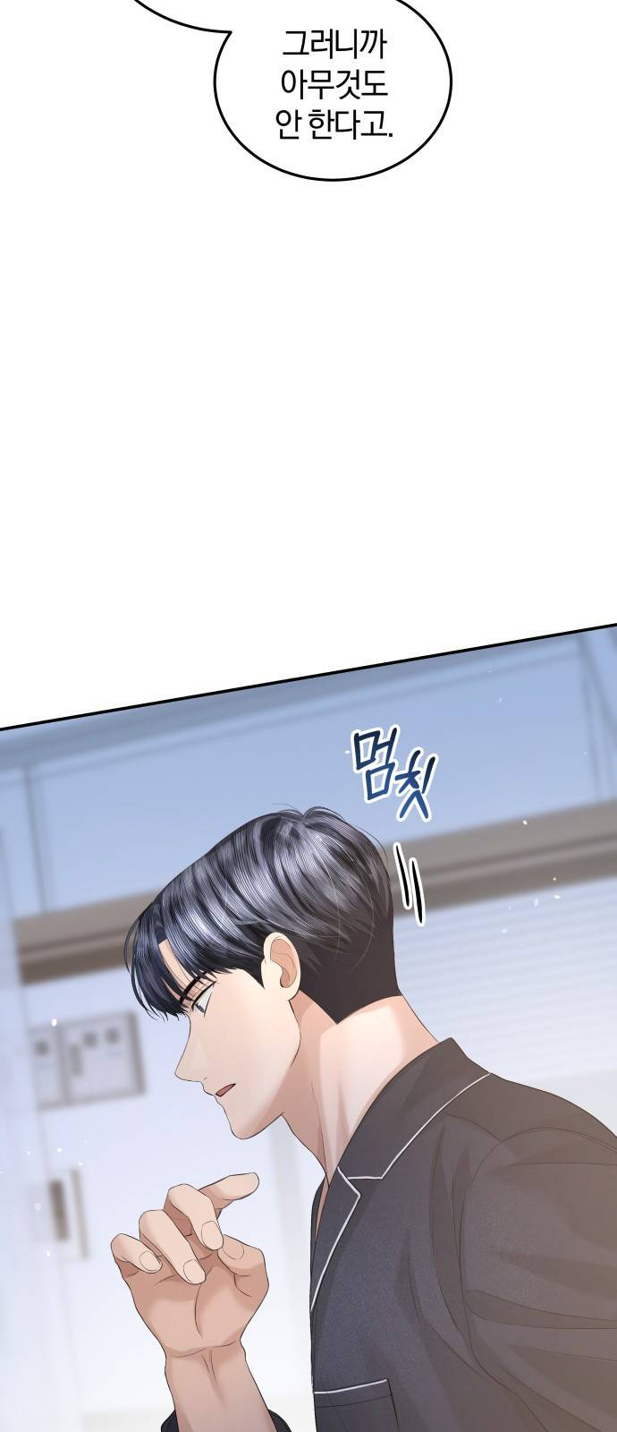 완벽한 결혼의 정석 65화 17