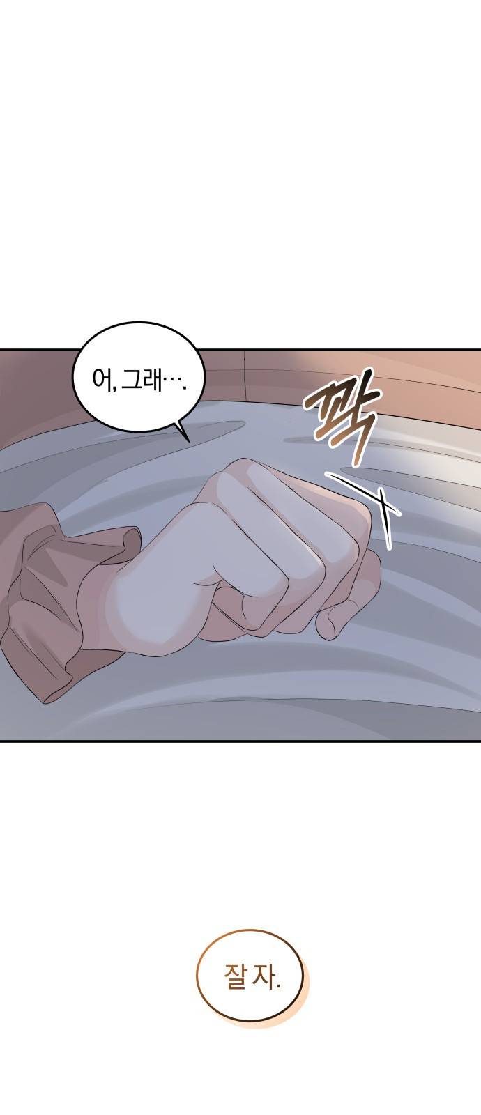 완벽한 결혼의 정석 65화 24