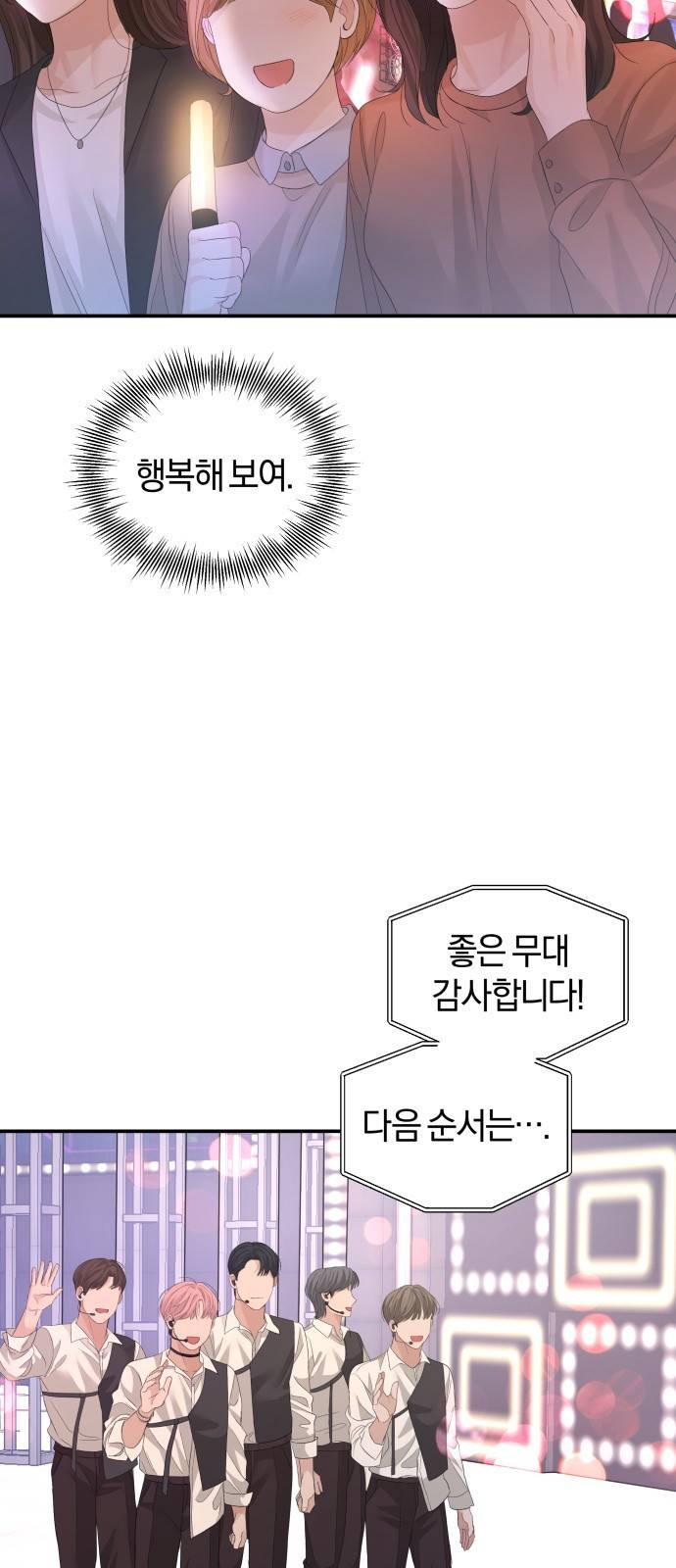 완벽한 결혼의 정석 65화 32