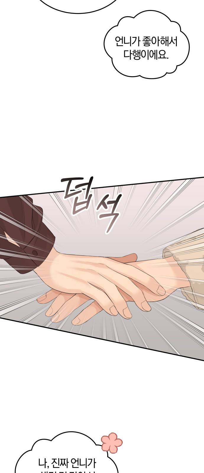 완벽한 결혼의 정석 65화 34