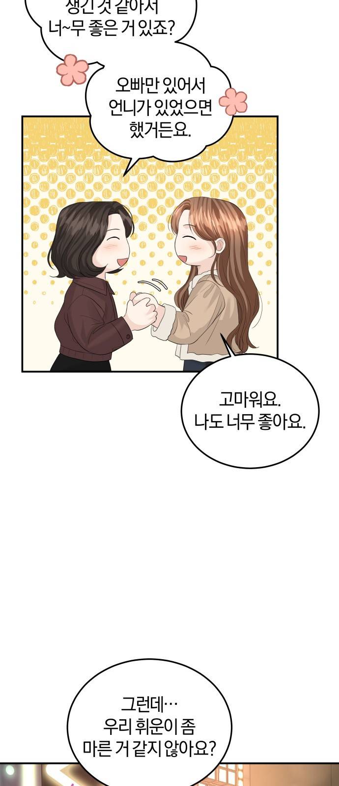 완벽한 결혼의 정석 65화 35