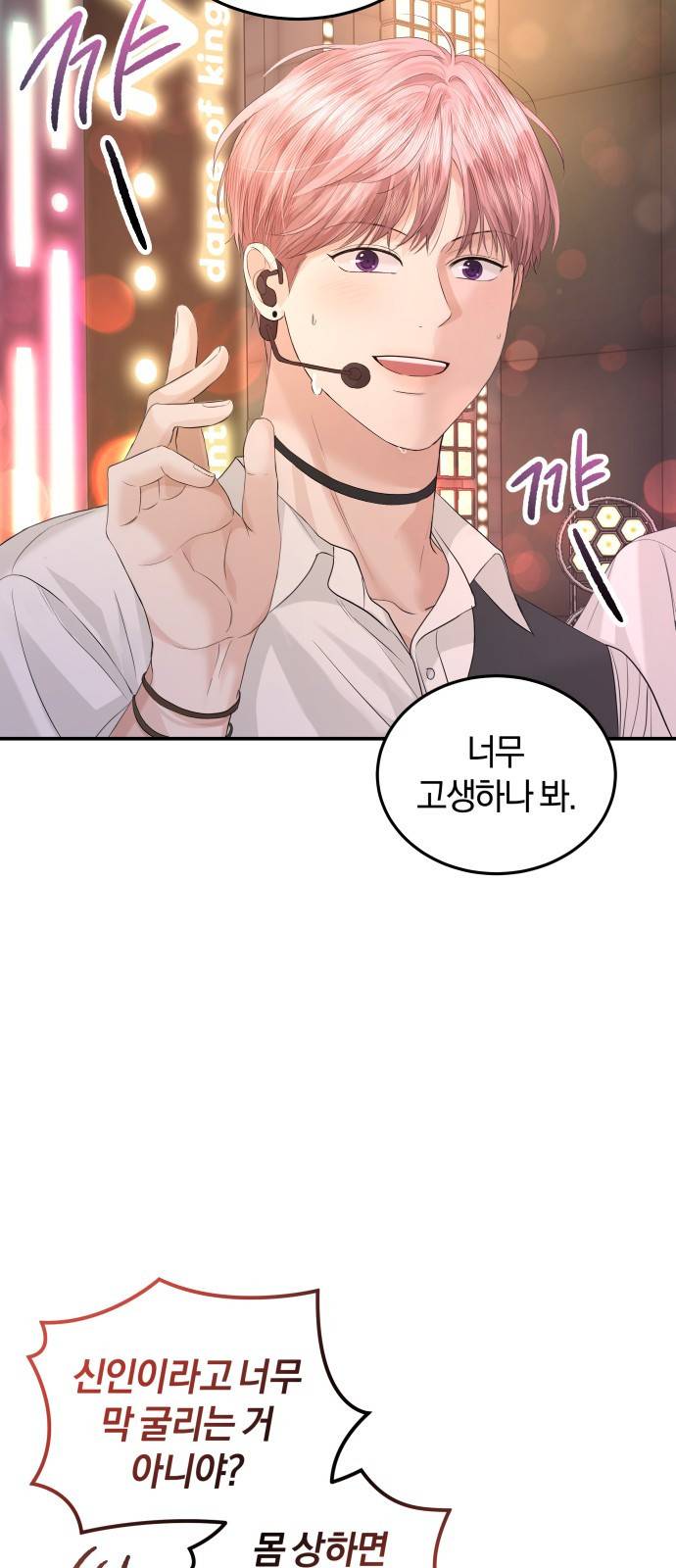 완벽한 결혼의 정석 65화 36