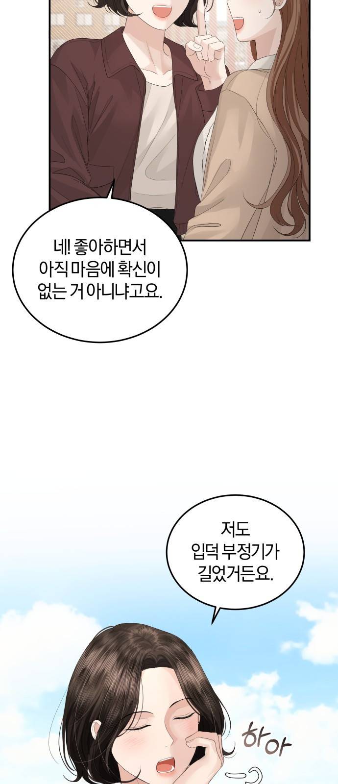 완벽한 결혼의 정석 65화 40