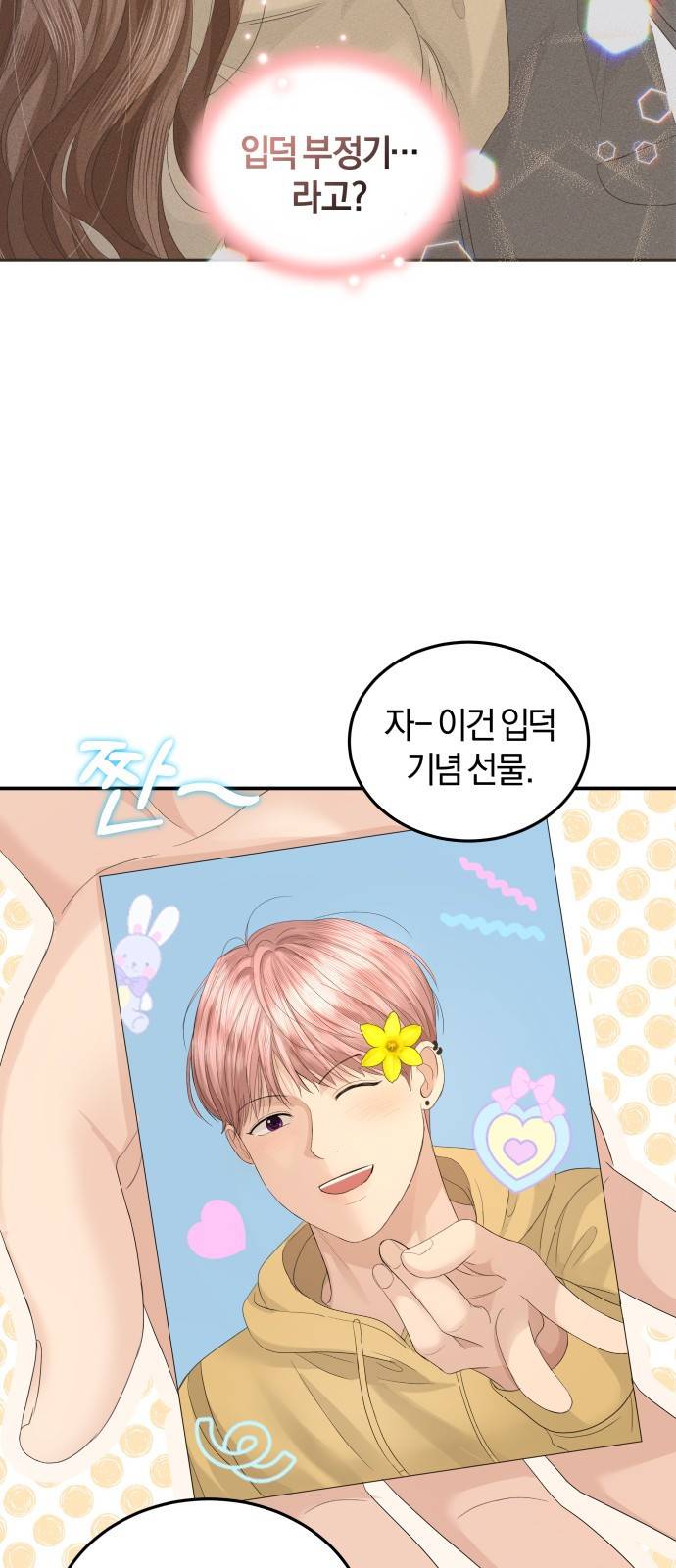 완벽한 결혼의 정석 65화 44