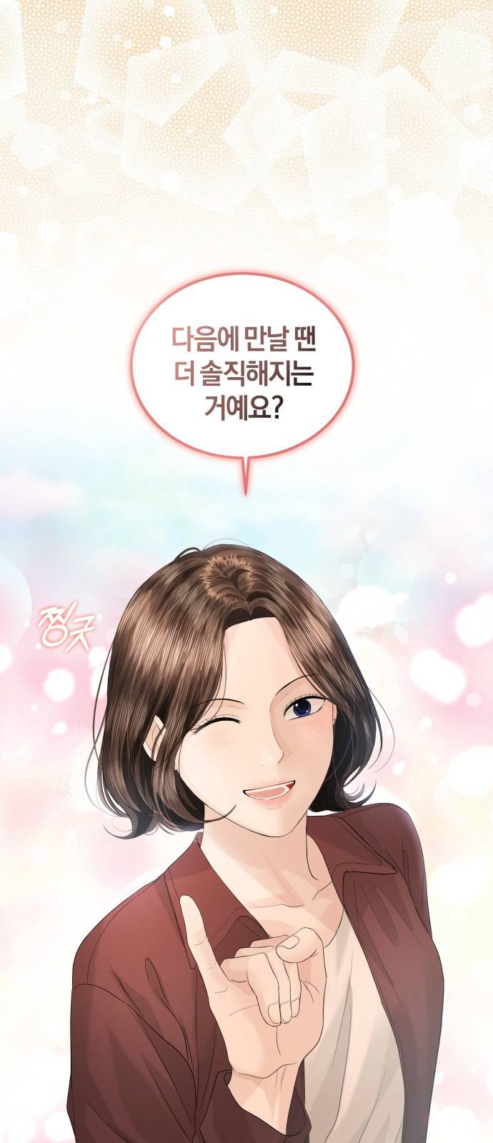 완벽한 결혼의 정석 65화 46