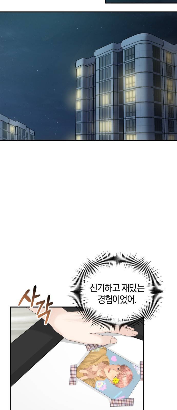 완벽한 결혼의 정석 65화 49