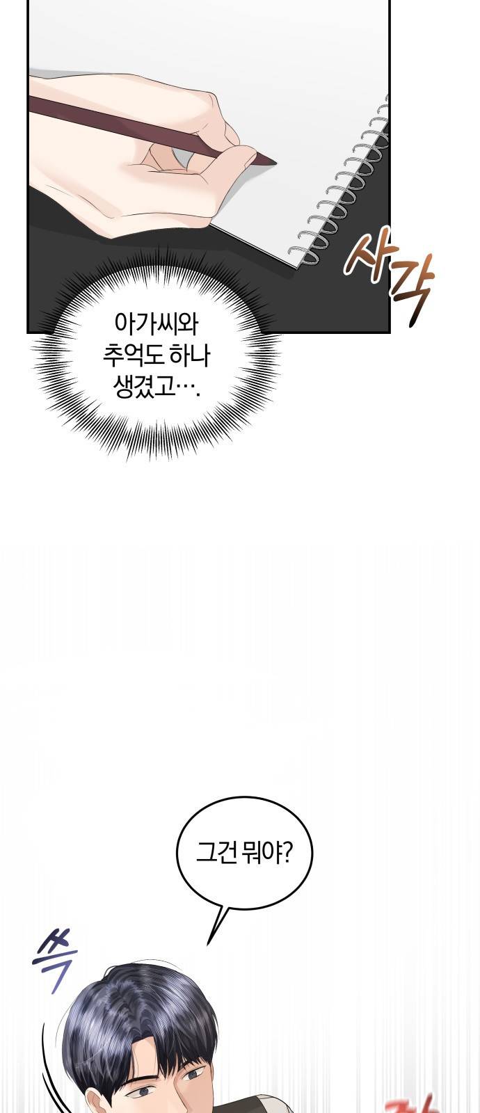완벽한 결혼의 정석 65화 50