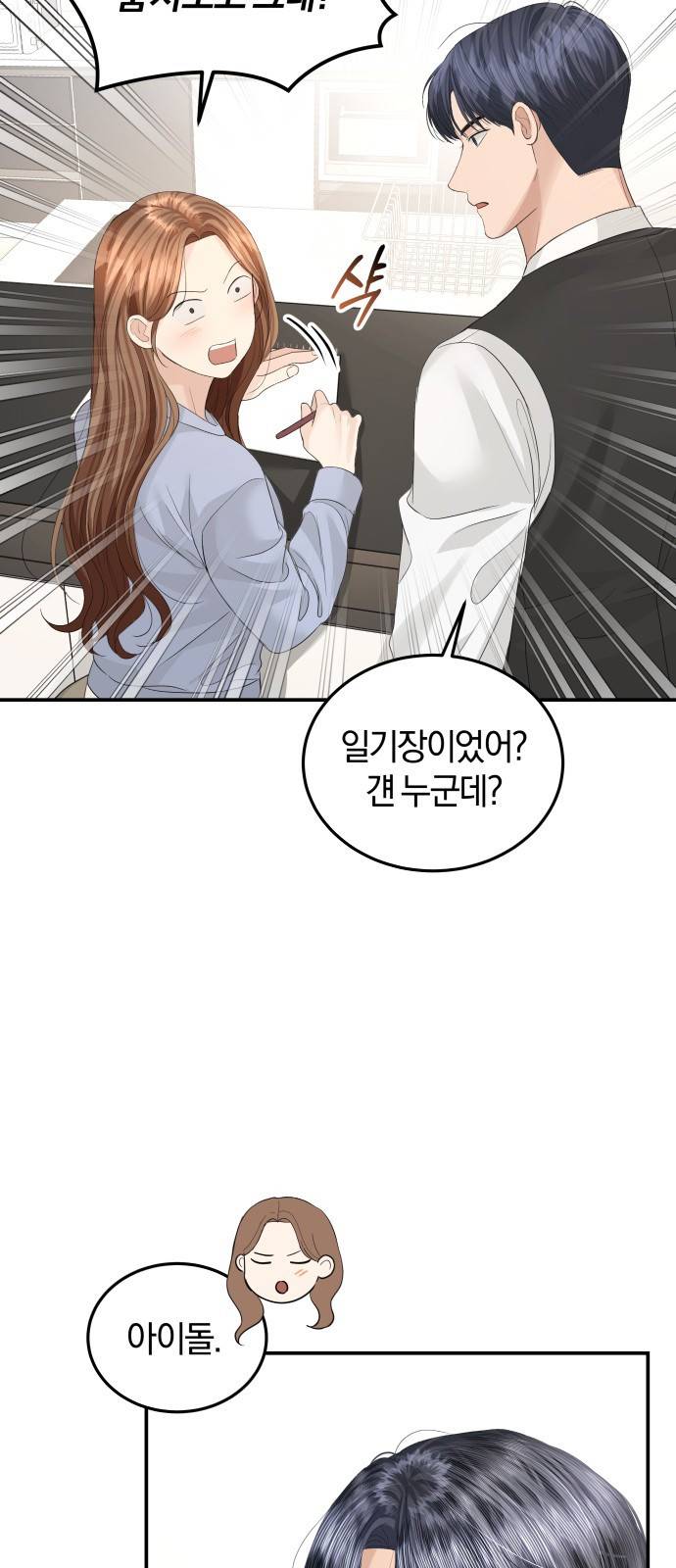 완벽한 결혼의 정석 65화 52