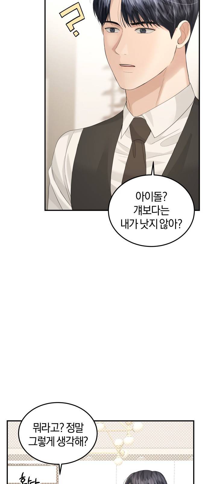 완벽한 결혼의 정석 65화 53
