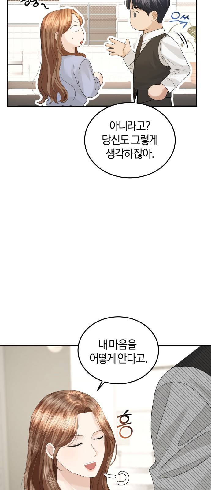 완벽한 결혼의 정석 65화 54