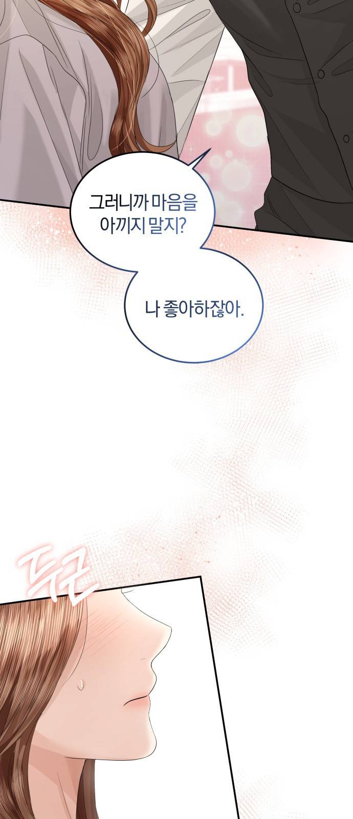 완벽한 결혼의 정석 65화 57