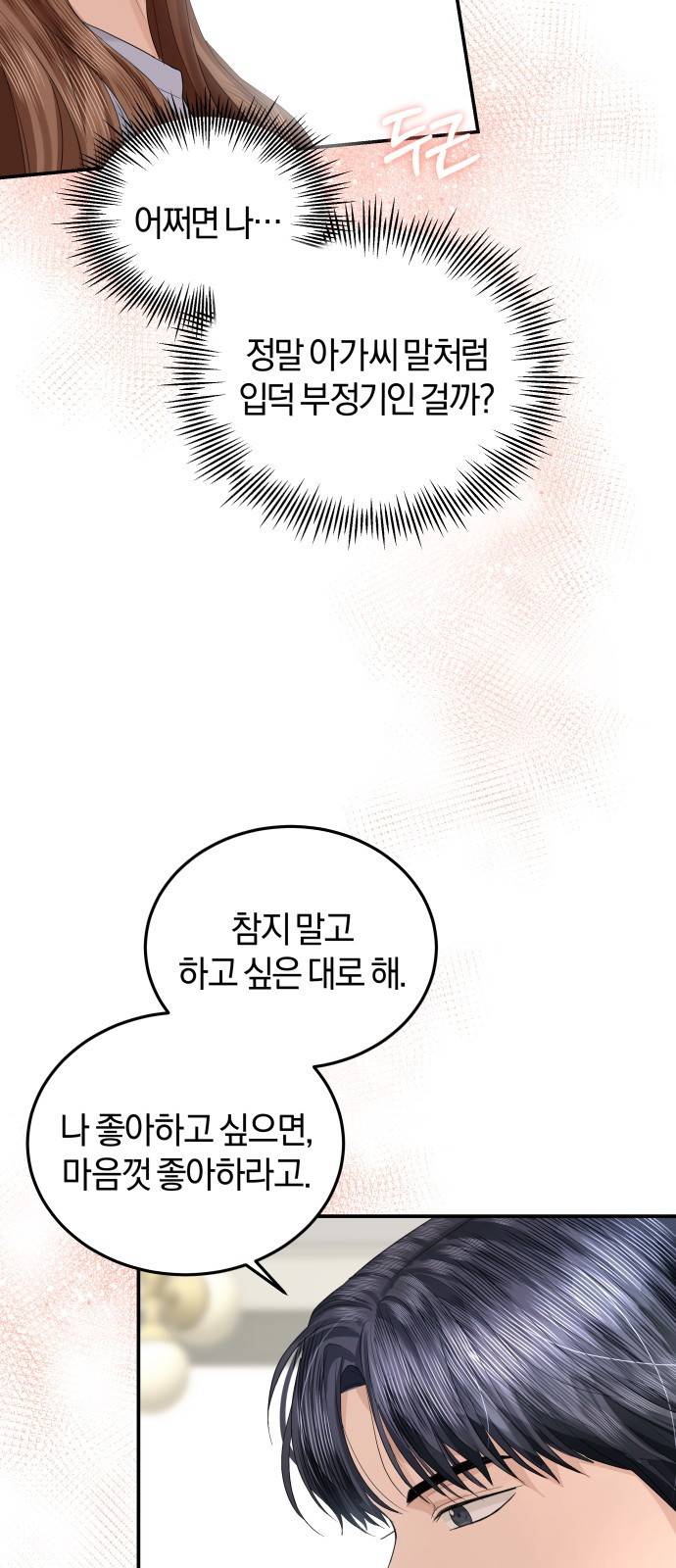완벽한 결혼의 정석 65화 58
