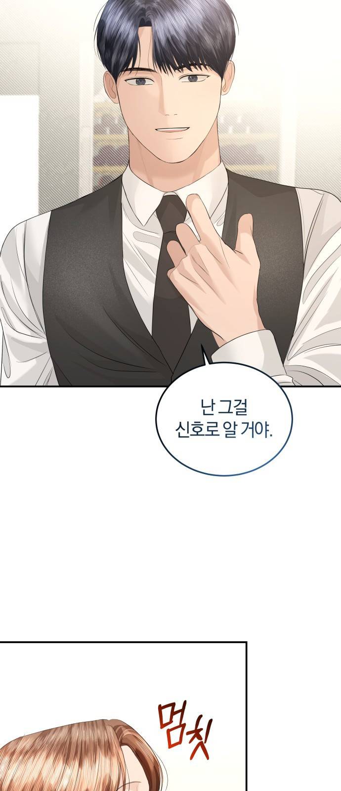 완벽한 결혼의 정석 65화 62
