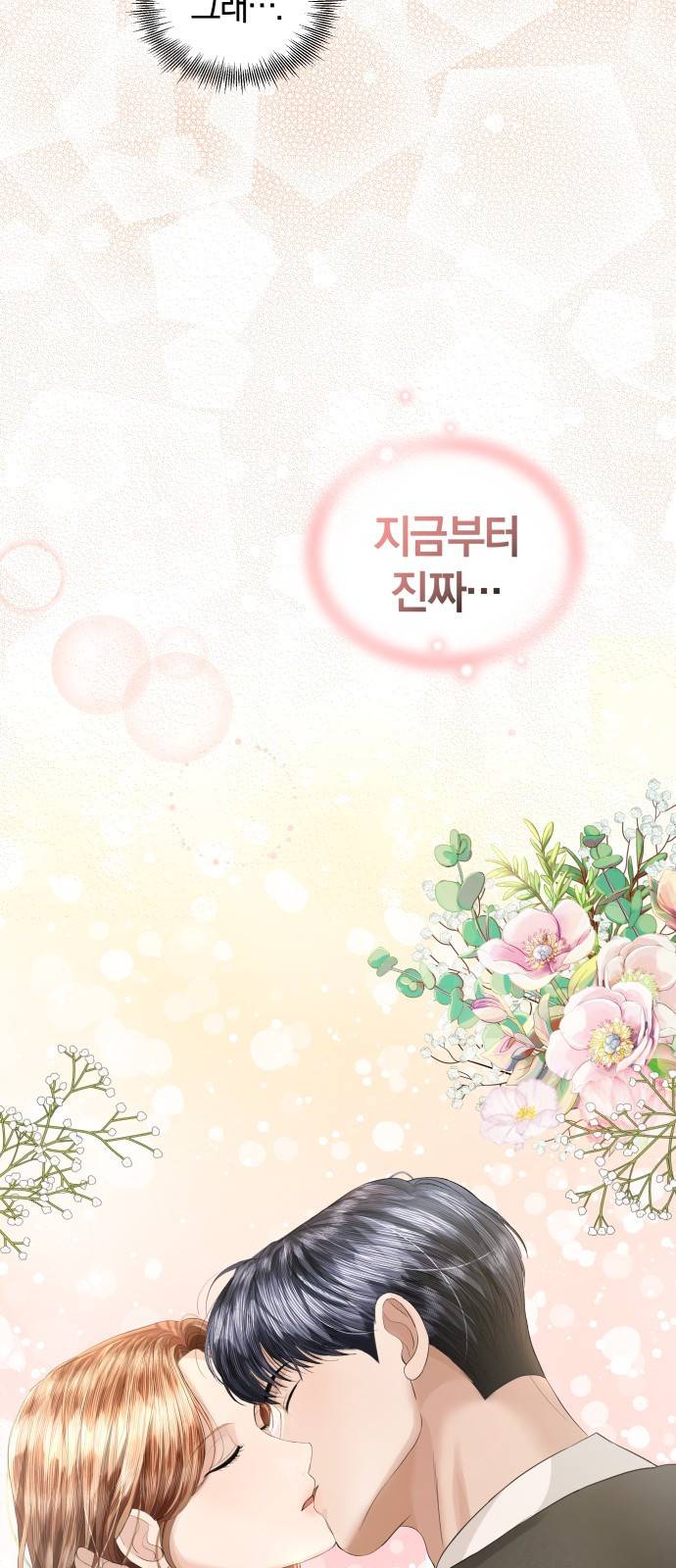 완벽한 결혼의 정석 65화 72