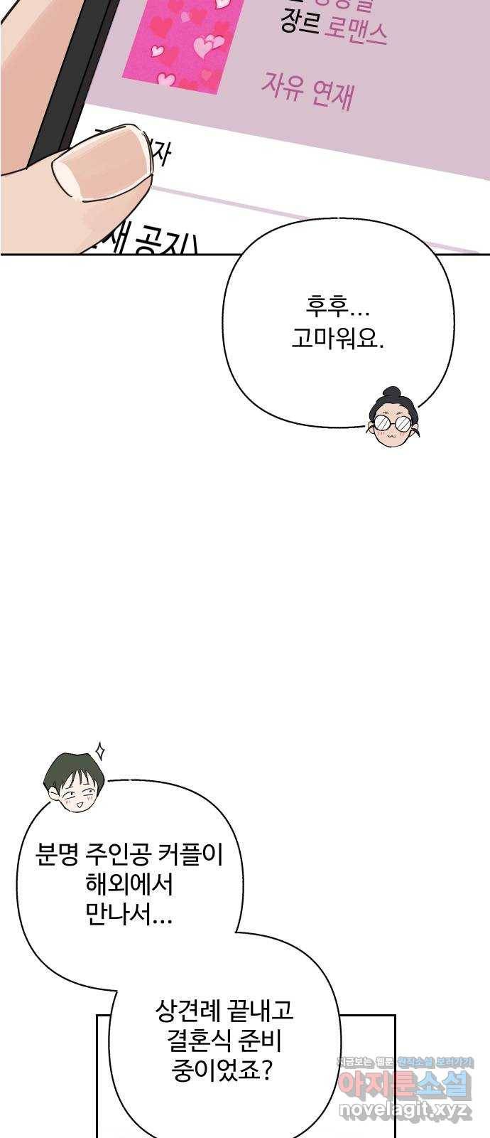 진짜 진짜 이혼해 32화 4