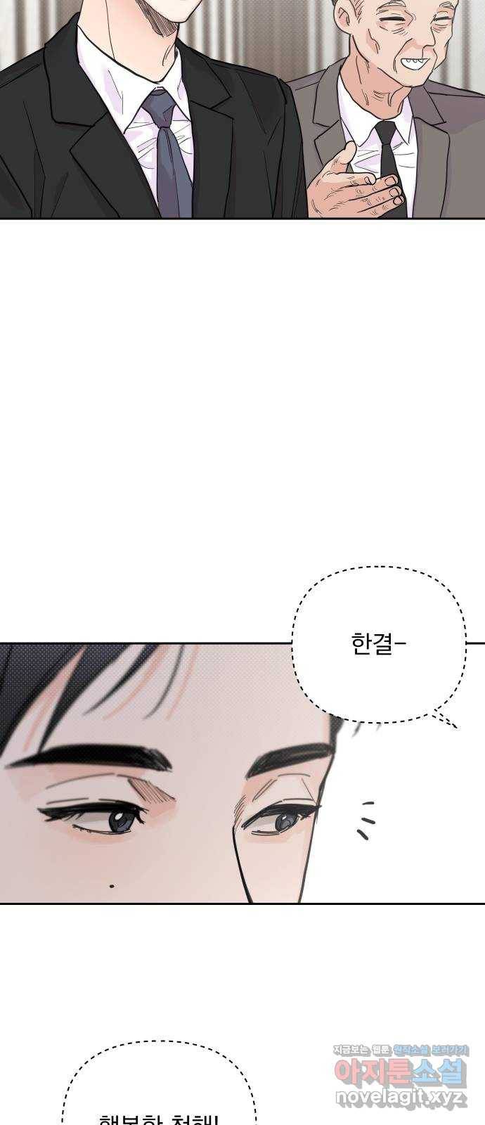 진짜 진짜 이혼해 32화 11