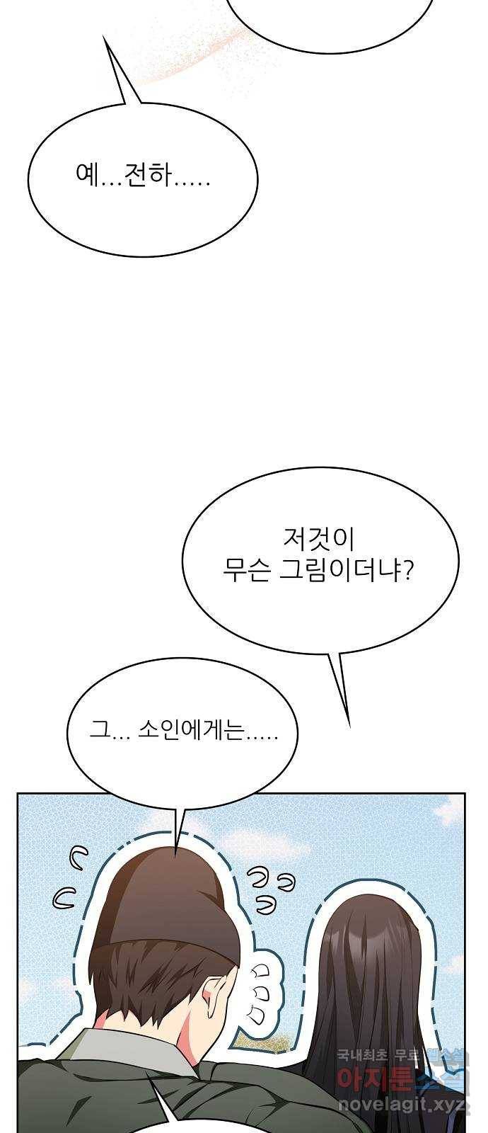 황궁에 핀 꽃은, 미쳤다 15화 4