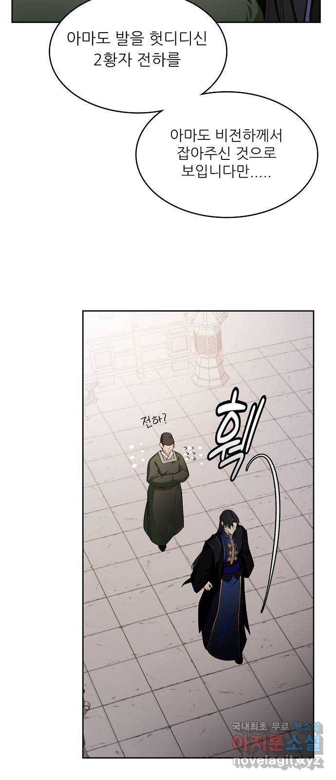 황궁에 핀 꽃은, 미쳤다 15화 5