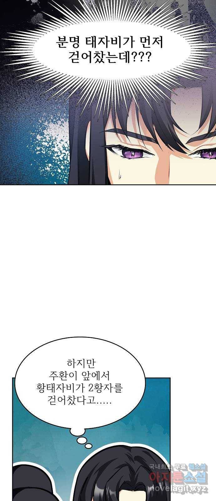 황궁에 핀 꽃은, 미쳤다 15화 8