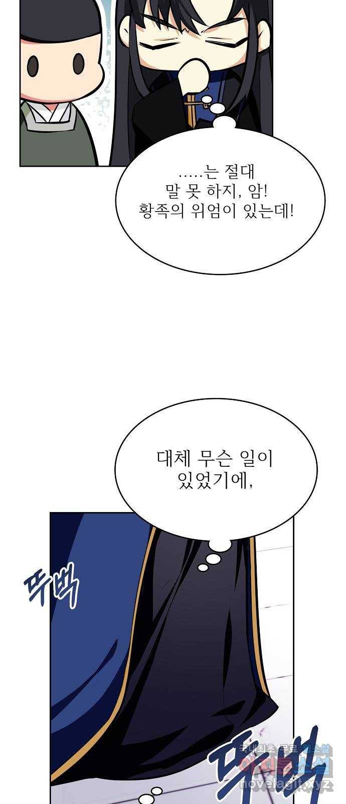 황궁에 핀 꽃은, 미쳤다 15화 9