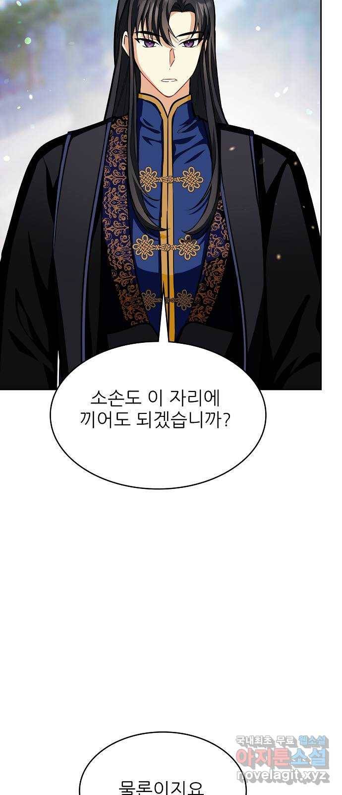 황궁에 핀 꽃은, 미쳤다 15화 12