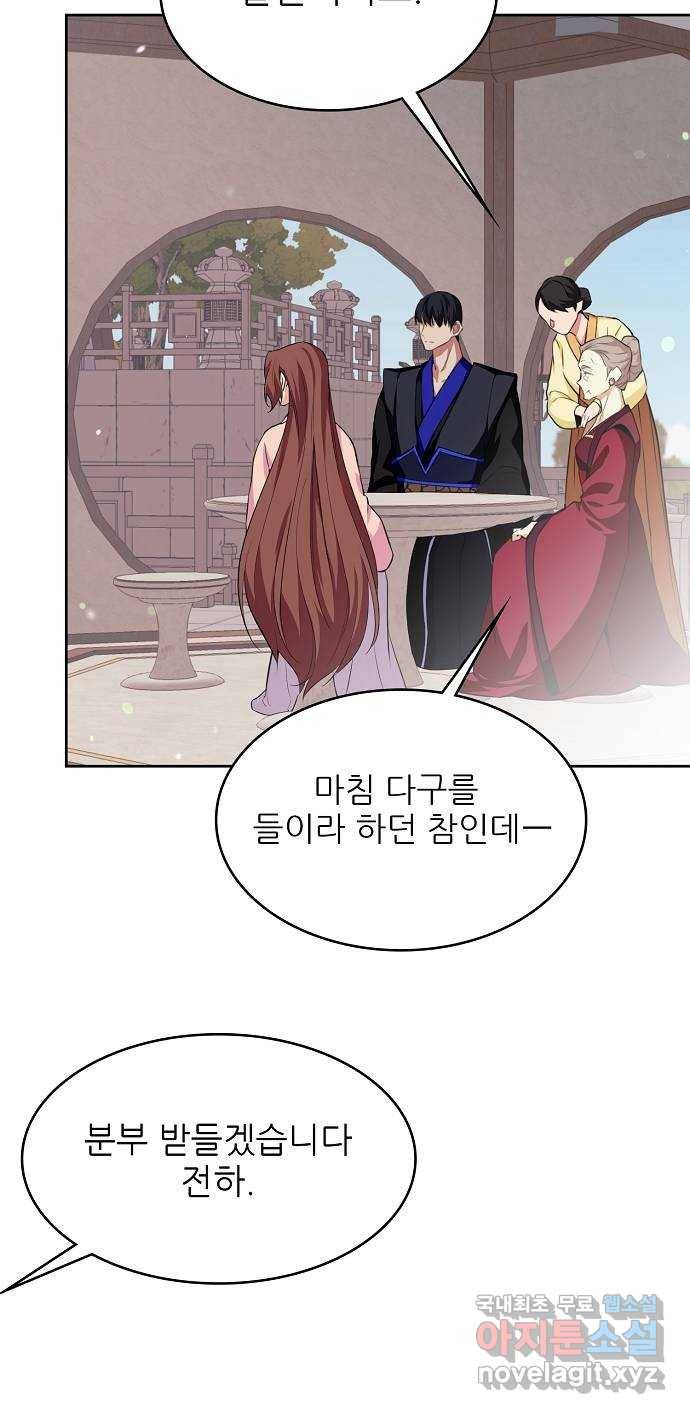 황궁에 핀 꽃은, 미쳤다 15화 13