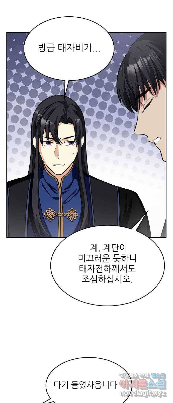 황궁에 핀 꽃은, 미쳤다 15화 16