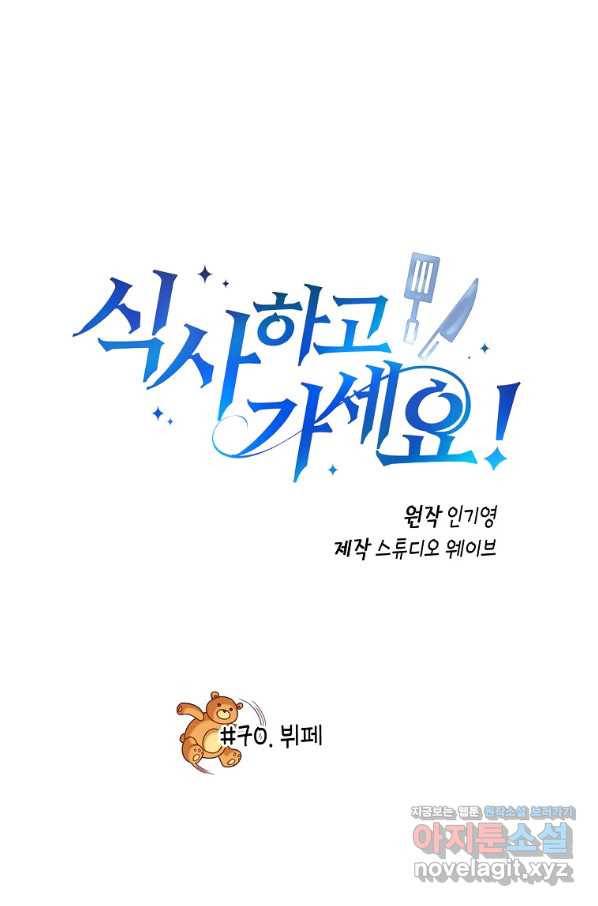 식사하고 가세요! 70화 11