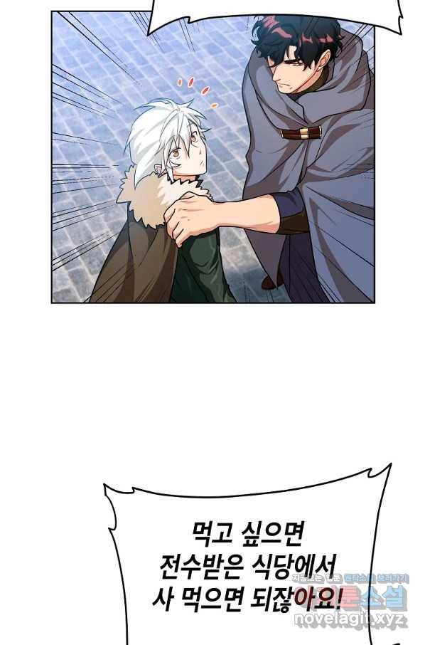 식사하고 가세요! 70화 13