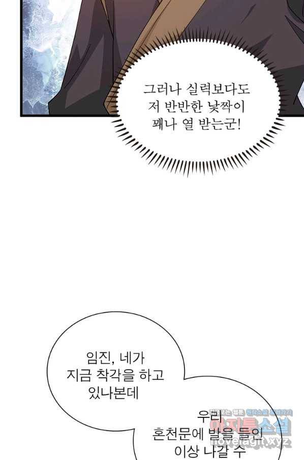 용의 계승자 176화 12