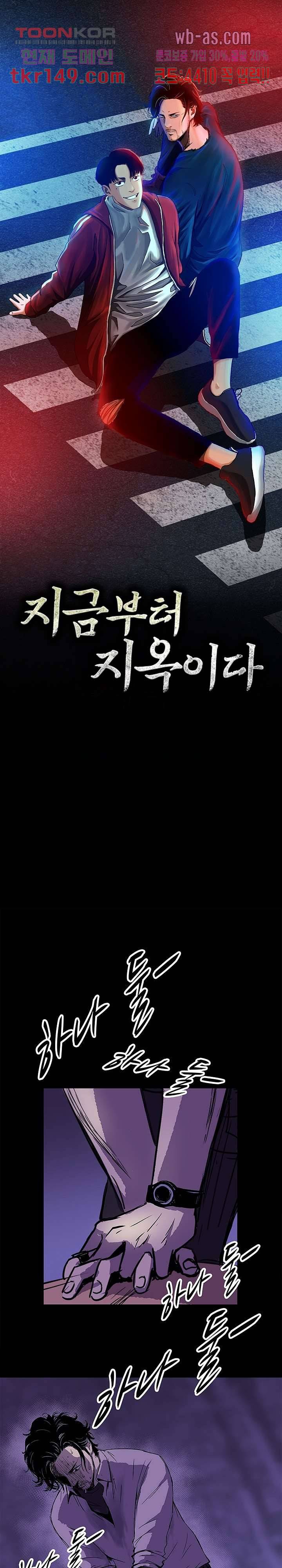 지금부터 지옥이다 시즌2 4화 1