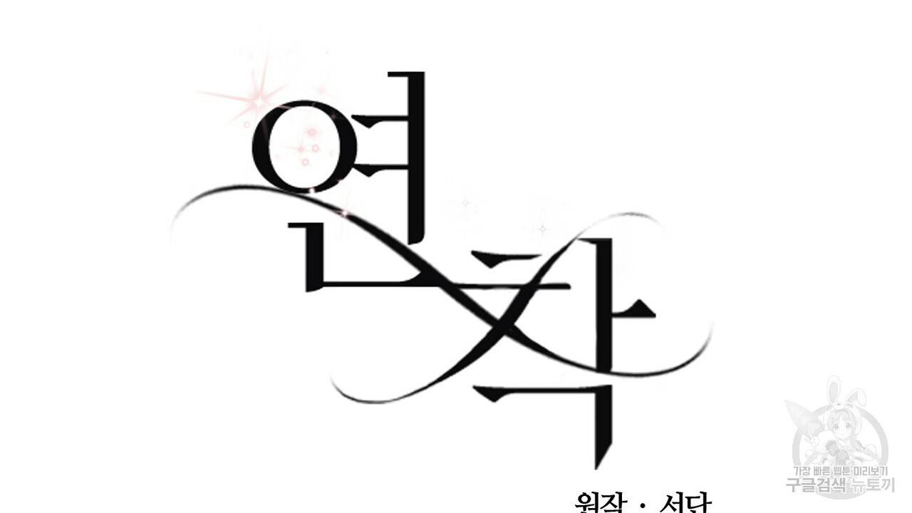 연착 12화 24