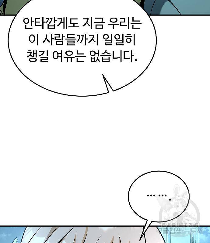 황제사냥 6화 23
