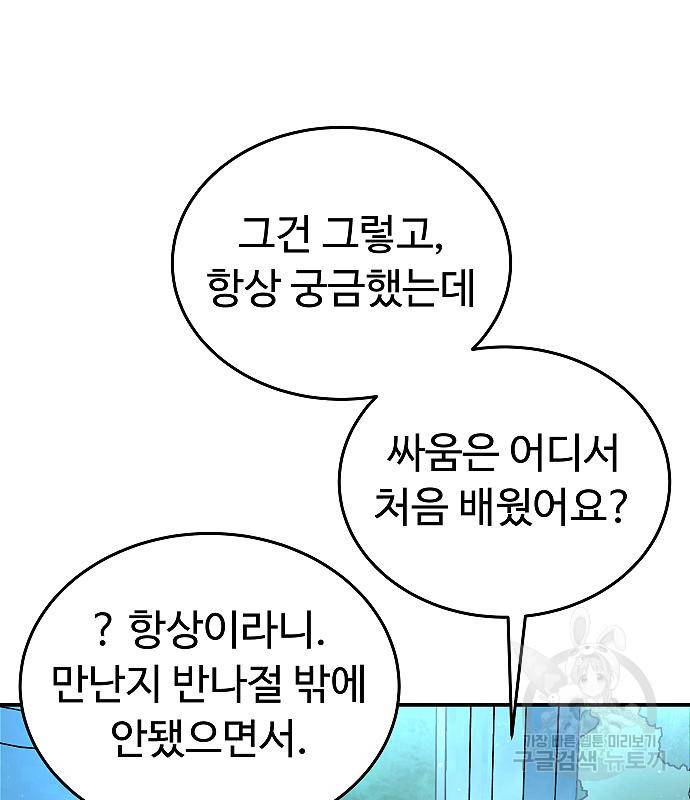 황제사냥 6화 25