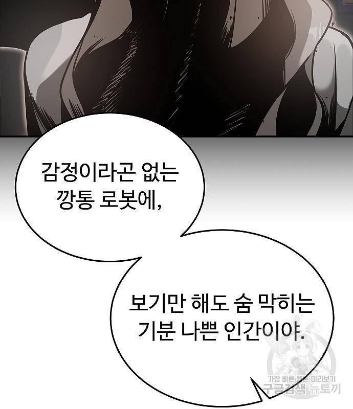 황제사냥 6화 36