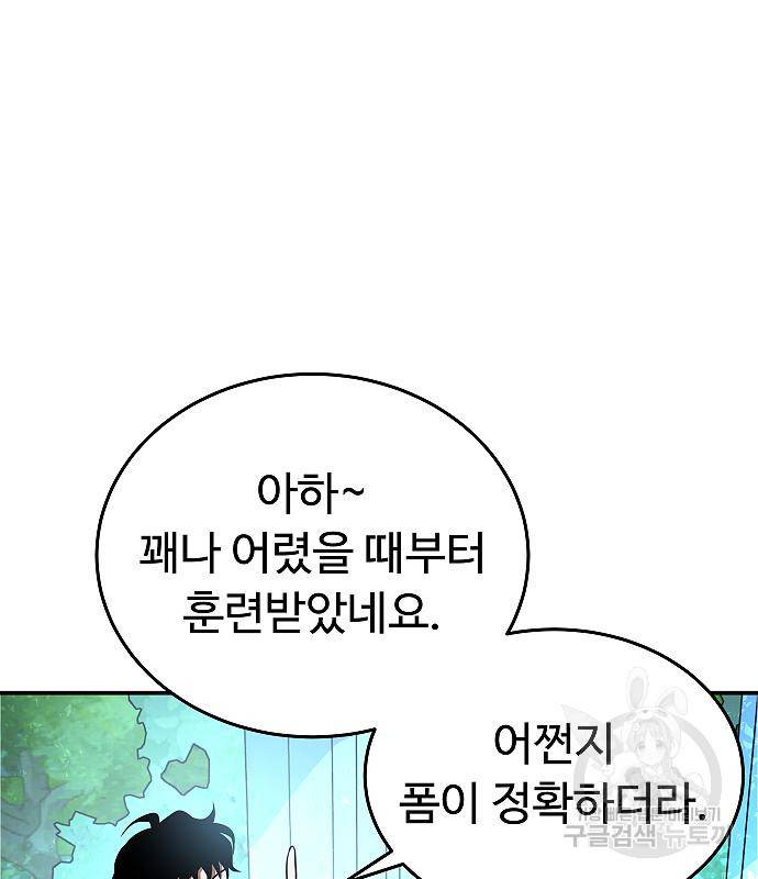 황제사냥 6화 37