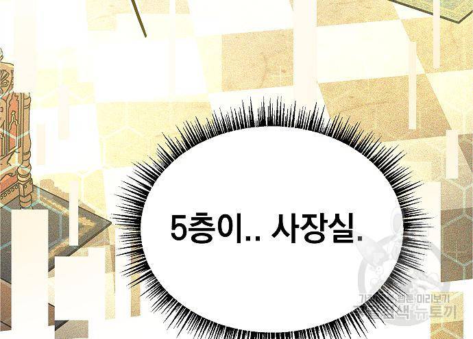황제사냥 6화 42