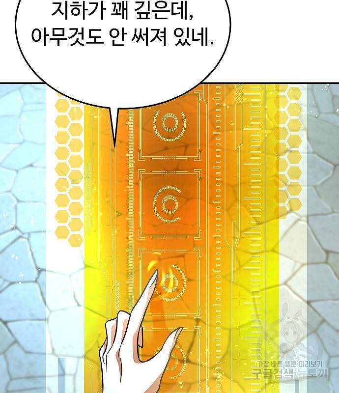 황제사냥 6화 46