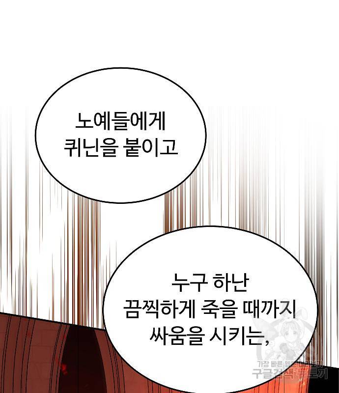 황제사냥 6화 50