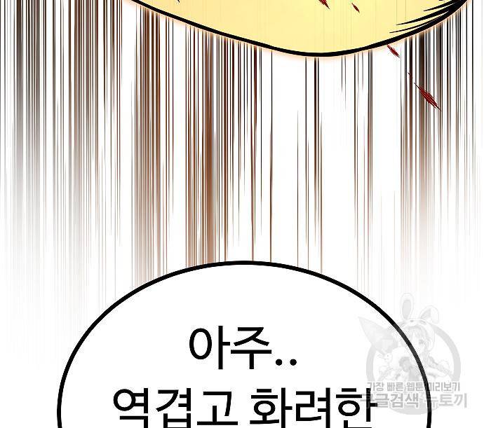 황제사냥 6화 55