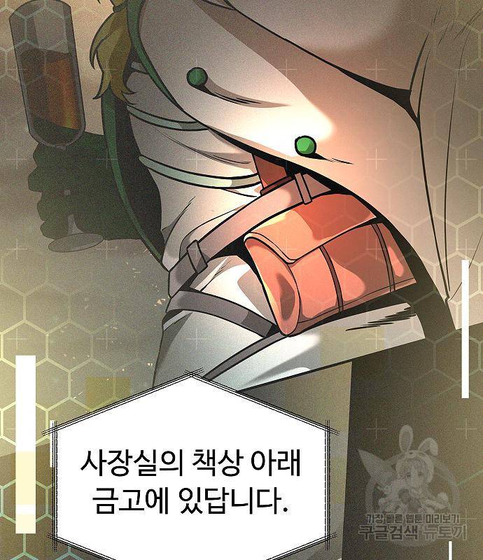 황제사냥 6화 61