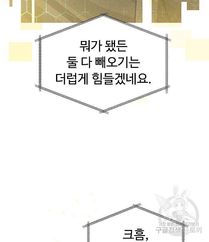 황제사냥 6화 63