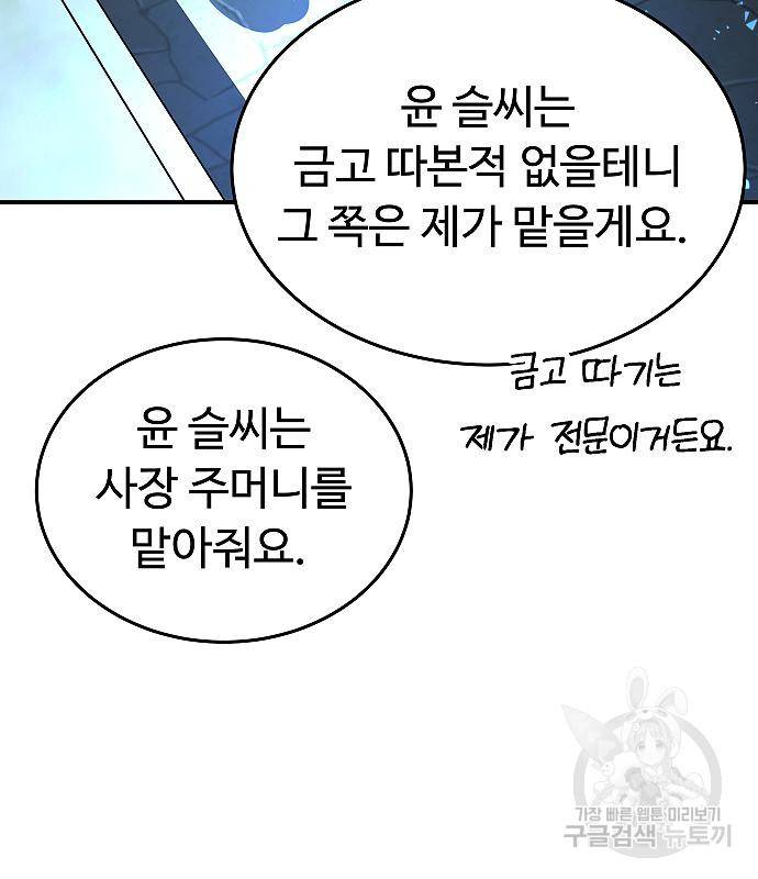 황제사냥 6화 67