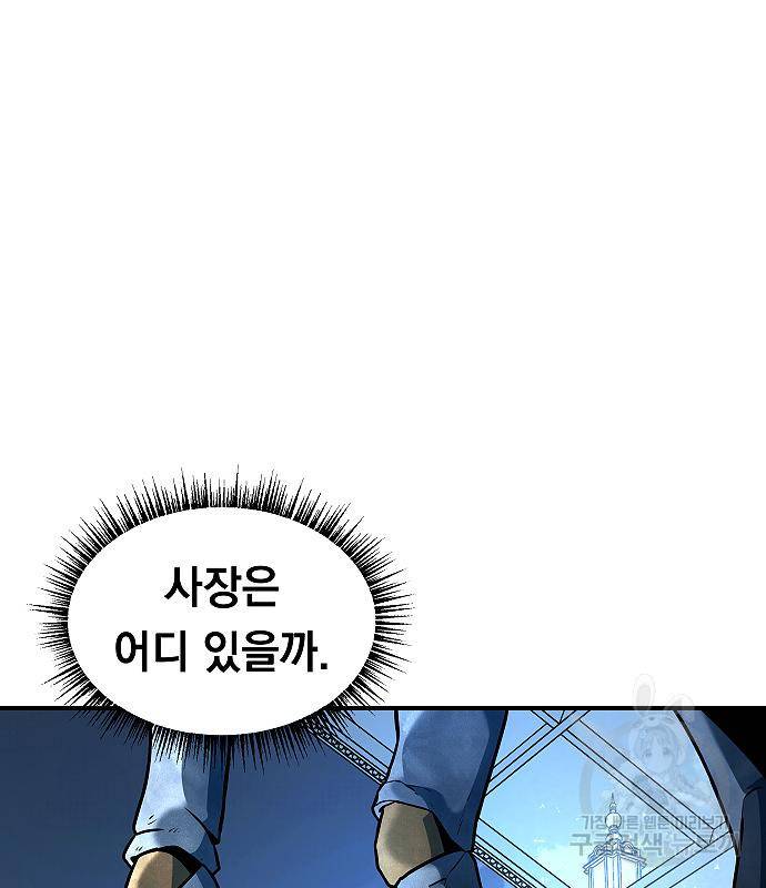 황제사냥 6화 79