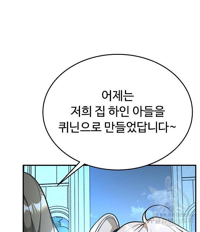 황제사냥 6화 89