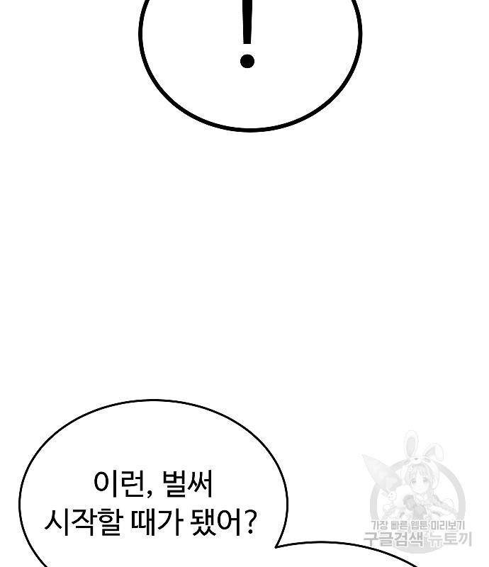 황제사냥 6화 97