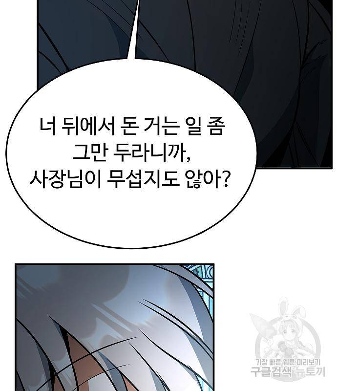 황제사냥 6화 99
