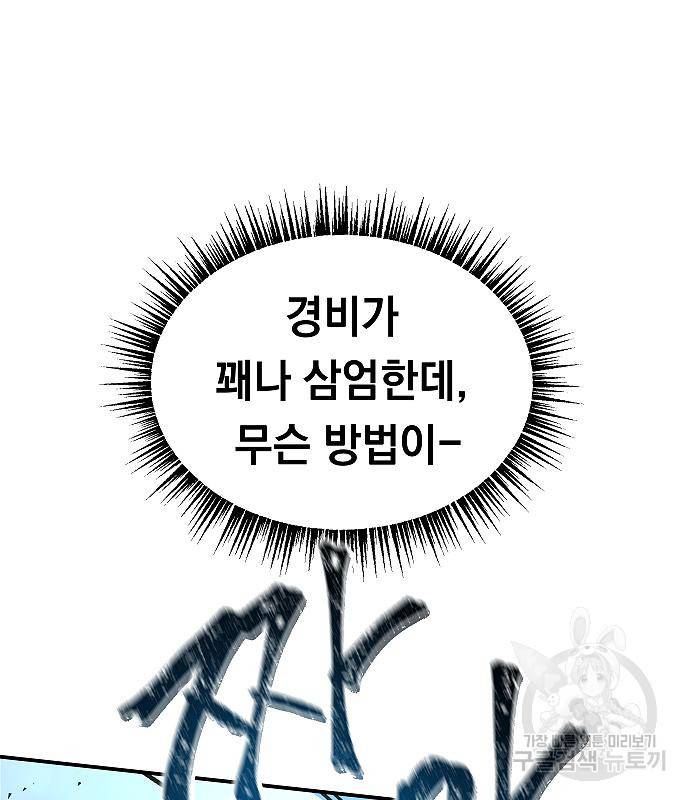 황제사냥 6화 106
