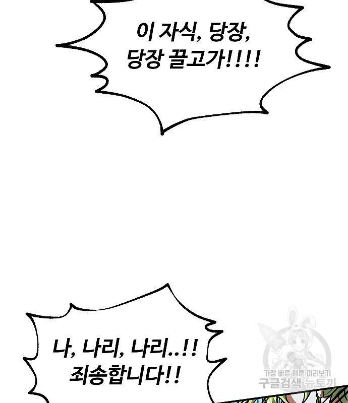 황제사냥 6화 112