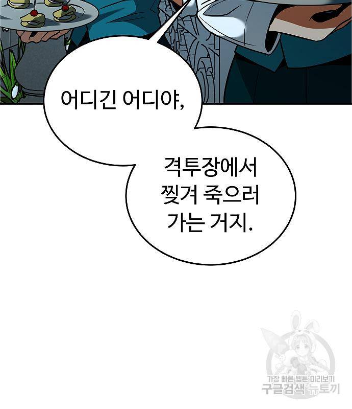 황제사냥 6화 117
